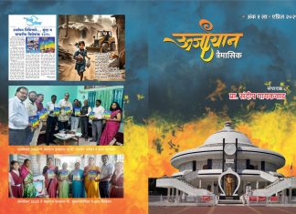 क्रांतिकारी विचार निर्माण करणारं ‘उर्जायान’ त्रैमासिक