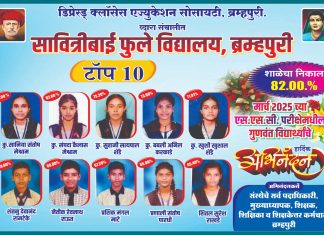 सावित्रीबाई फुले विद्यालय ब्रह्मपुरी येथे मारली मुलींनी बाजी