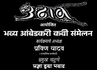 बाबासाहेबांच्या विचाराचा उठाव कधीच संपू शकत नाही!