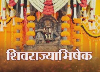!! महाराष्ट्राचा दिवाळी दसरा: शिवराज्याभिषेक सोहळा!!