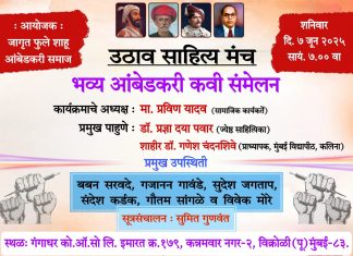 विक्रोळी म्हणजे आंबेडकरी सांस्कृतिक चळवळीचा एक सशक्त बालेकिल्लाच….!