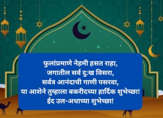 त्याग आणि बलीदानाचा सण : ईद अल-अज़हा