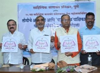 रौप्य महोत्सवी वर्षानिमित्त बोधचिन्ह अनावरण वारजे मित्र पाक्षिक प्रकाशन सोहळा संपन्न