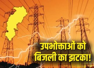 बिजली दरों में वृद्धि : अमीरों को राहत, गरीबों पर भार और क्रॉस सब्सिडी खत्म