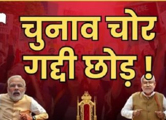 नागरिक परिक्रमा–चुनाव चोर, गद्दी छोड़!