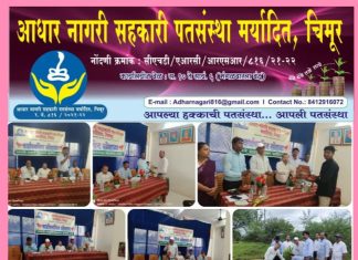 आधार नागरी सहकारी पतसंस्थेचा ४था वर्धापन दिन विविध उपक्रम करून साजरा.