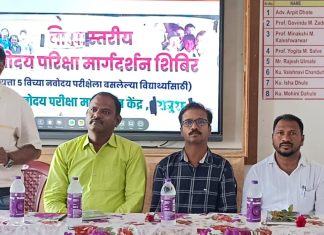 तालुकास्तरीय नवोदय परिक्षा मार्गदर्शन कार्यशाळा