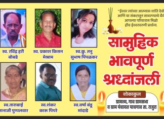 ग्रा.प.पाचगाव व ग्रामस्थांकडून मृतात्म्यास श्रध्दांजली. पाचगाव येथे गणेशोत्सव साध्या पद्धतीने करण्याचा निर्णय.