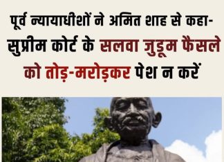 सलवा जुडूम की ज्यादतियां और सुप्रीम कोर्ट का निर्णय