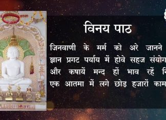 ‘विनय’ समकीतचे प्रमुख लक्षण!