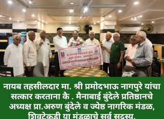 कै.मैनाबाई बुंदेले प्रतिष्ठान व ज्येष्ठ नागरिक मंडळातर्फे माजी नायब तहसीलदार प्रमोद नागपुरे यांचा सत्कार
