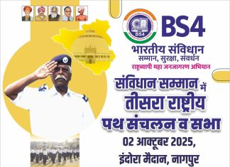 2 आक्टोबरला नागपुरात राष्ट्रीय पथसंचलन व गणसभा