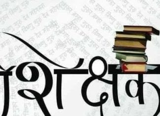 जिल्हा कोषागार अधिकारी चंद्रपूर यांच्या उर्मट प्रशासनामुळे प्राथमिक शिक्षकांचे एकस्तर थकबाकी चे देयके मंजुरीस विलंब