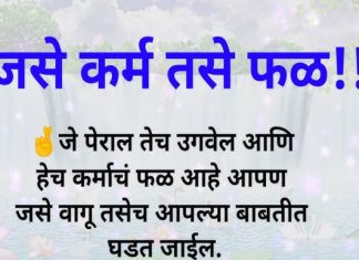 चांगले कर्म केले तर चांगले घडते!’ -प. पू. निलेशप्रभाजी म. सा.