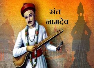 संत शिरोमणी संत नामदेव महाराज