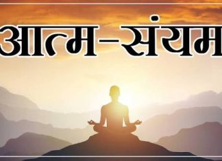 तप याचा अर्थ चमत्कार नव्हे, तर आत्मसंयम…