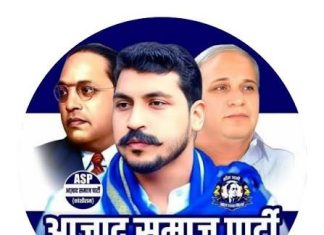 आजाद समाज पार्टी स्वबळावर न.प. निवडणूक लढणार