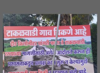 गाव घेता का गाव टाकळवाडी गाव काडले विक्रीला!