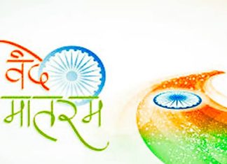 वंदे मातरम गीत वर्धापन दिनानिमीत्य चिमुर तालुकास्तरीय शासकीय समितीची स्थापना