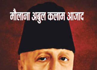 शिक्षण दिन ; मौलाना अबुल कलाम आझाद यांचा जन्मदिन