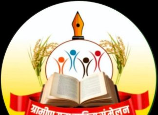 सांस्कृतिक, वांड:मयीन लाखनीनगरीत ग्रामीण युवा साहित्य संमेलनाचे भव्य आयोजन