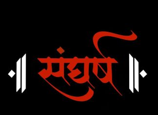 भयभीत माणूस लढत नाही