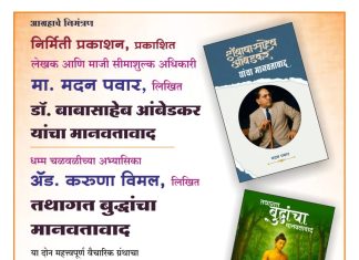डॉ. बाबासाहेब आंबेडकर यांचा मानवतावाद आणि तथागत बुद्धांचा मानवतावाद या दोन ग्रंथांचे रविवारी प्रकाशन