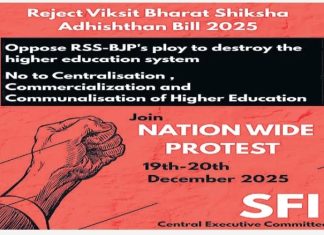 शिक्षा अधिष्ठान विधेयक : अब उच्च शिक्षा पर हमला