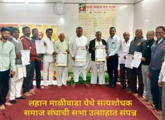 “४३ व्या राज्य अधिवेशनाच्या पार्श्वभूमीवर लहान माळीवाड्यात सत्यशोधक समाज संघाची उत्स्फूर्त बैठक”