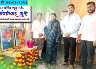 सक्षम नर्सिंग महाविद्यालयात क्रांतीज्योती सावित्रीबाई फुले यांची जयंती साजरी