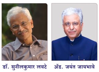 डॉ. सुनीलकुमार लवटे, अॅड. जयंत जायभावे यांना मानवतावादी जीवनगौरव पुरस्कार जाहीर