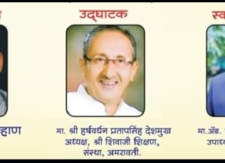 श्री शिवाजी शिक्षण महाविद्यालय अमरावती व शिक्षक साहित्य संघ महाराष्ट्र राज्य यांच्या संयुक्त विद्यमाने