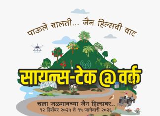 जैन इरिगेशनच्या कृषी महोत्सवास शेतकऱ्यांचा प्रतिसाद-३० जानेवारीपर्यंत शेतीतील प्रयोग पाहता येणार