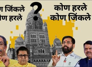 (एकसंघ) शिवसेनेने भाजपचा पराभवच केला आहे! मुंबई निकालातील हेच वास्तव आहे!- जेष्ठ पत्रकार रजनिश राणे यांचे मनोगत