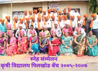 कृषी विद्यालय पिलखोड येथे २००५ बॅचचे स्नेहसंमेलन उत्साहात संपन्न !..