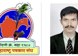 महाराष्ट्र पत्रकार संघाच्या राज्य उपसंपर्कपदी दिनेश लोंढे यांची निवड