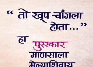 “तो खूप चांगला होता…” हा पुरस्कार माणसाला मेल्याशिवाय भेटत नाही