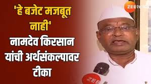 जनतेची दिशाभूल करणारा राज्याचा अर्थसंकल्प-डॉ. नामदेव किरसान