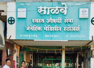जागतिक महिला दिनानिमित्त साळवे स्वस्त औषधी सेवा राजुरा यांचा अनोखा उपक्रम