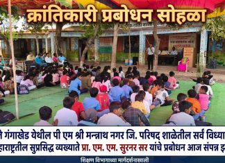 प्रा.एम.एम. सुरनर यांचे विद्यार्थ्यांना प्रेरणादायी मार्गदर्शन