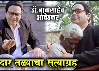 चवदार तळ्याचा सत्याग्रह