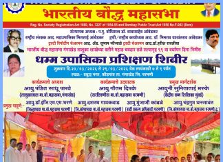 धम्म उपासिका प्रशिक्षण शिबिराचा शुभारंभ