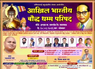 उमरखेड तालुक्यातील हरदडा येथे 3 री अखिल भारतीय बौद्ध धम्म परिषदेचे आयोजन