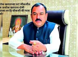 सीट SIT-एसआयटी (स्पेशल ईन्हृवेस्टीगेशन टीम):ज्येष्ठ पत्रकार रविकुमार सुभाषराव यांचे मनोगत !!