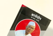 सुनील गोसावी संपादित क्रांतीदिप : कॉ.बाबा आरगडे गौरव ग्रंथास उत्कृष्ट ग्रंथ निर्मिती पुरस्कार जाहीर