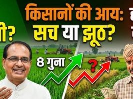लफ्फाज हो तो शिवराज सिंह जैसा! : हर रोज 115 किसान आत्महत्या, लेकिन लफ्फाजी आमदनी आठ गुना बढ़ने की