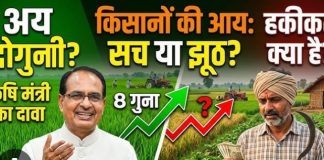 लफ्फाज हो तो शिवराज सिंह जैसा! : हर रोज 115 किसान आत्महत्या, लेकिन लफ्फाजी आमदनी आठ गुना बढ़ने की