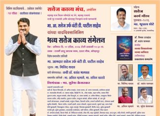 आमदार सतेज पाटील यांच्या वाढदिवसानिमित्त 105 कवींचे भव्य सतेज काव्य संमेलन 11 एप्रिलला!