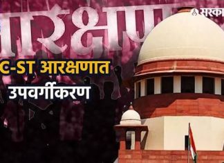 अनुसूचित जातीचे आरक्षण : उपवर्गीकरण