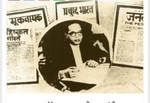 डॉ बाबासाहेब आंबेडकरांची पत्रकारिता !